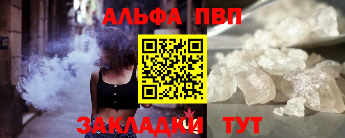 Alpha PVP Crystall  Вход с VPN  Alfa_PVP VHQ  Alpha PVP  Киселёвск  Alpha PVP СК 