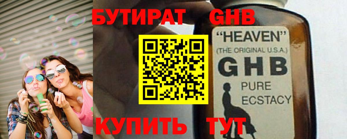 Бутират  Вход с VPN  Киселёвск  БУТИРАТ 99% 