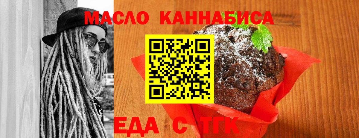 Киселёвск  Печенье с ТГК марихуана  Вход с VPN 