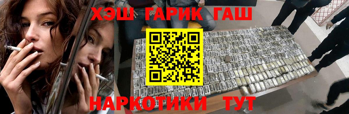 ГАШ гарик Киселёвск
