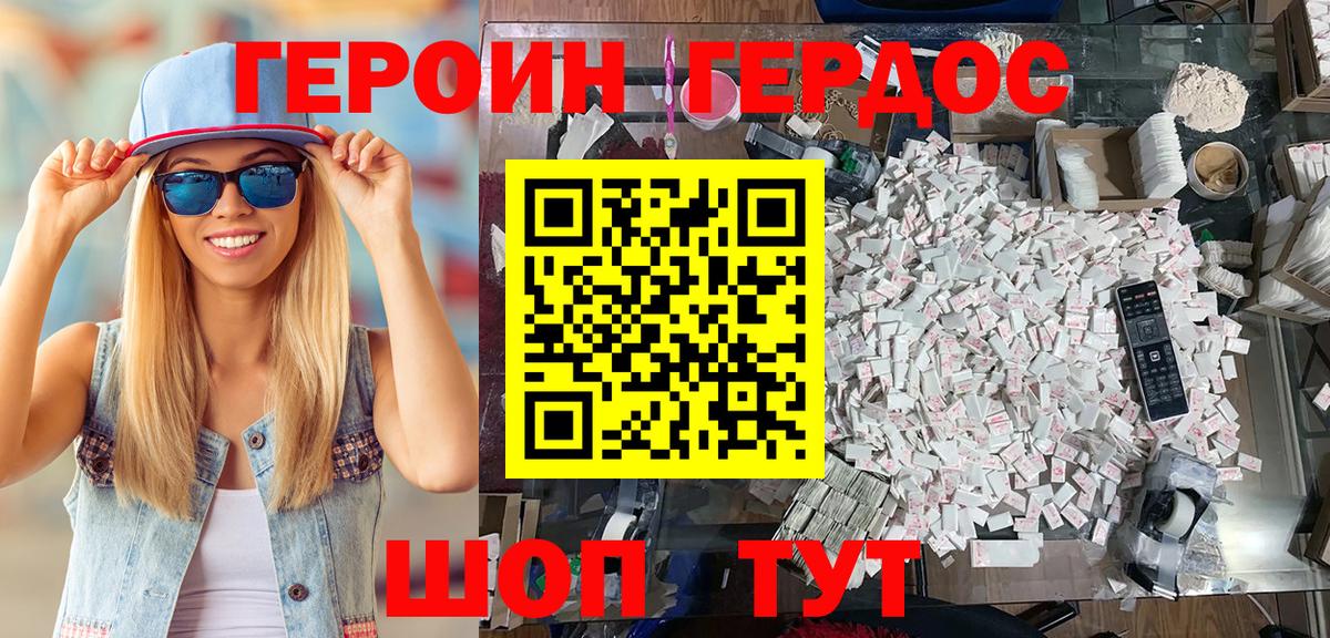 ГЕРОИН  Героин белый  Вход с VPN  Киселёвск 