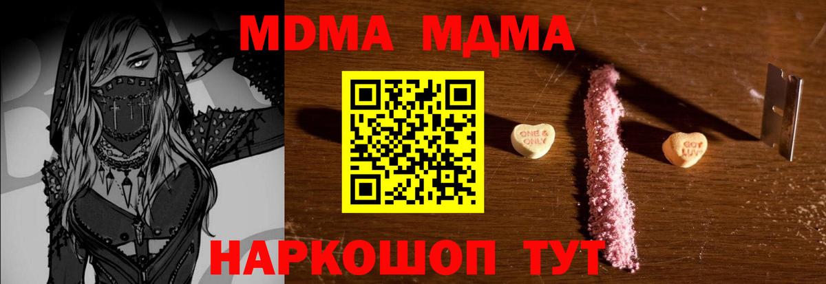 MDMA молли  Вход с VPN  МДМА Molly  Киселёвск 