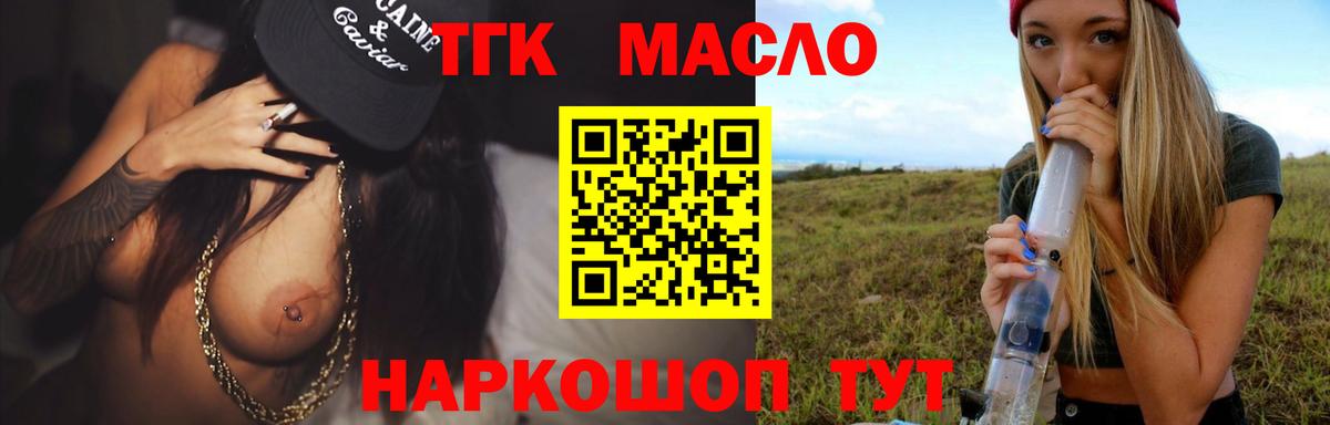 ТГК THC oil Киселёвск